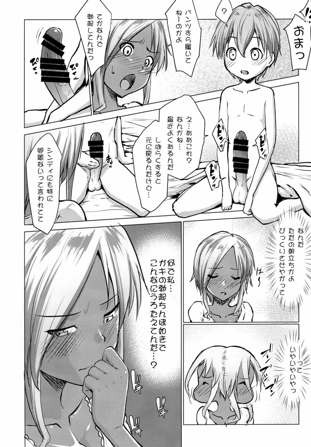 ギャルショタシンデレラ3 Page.7