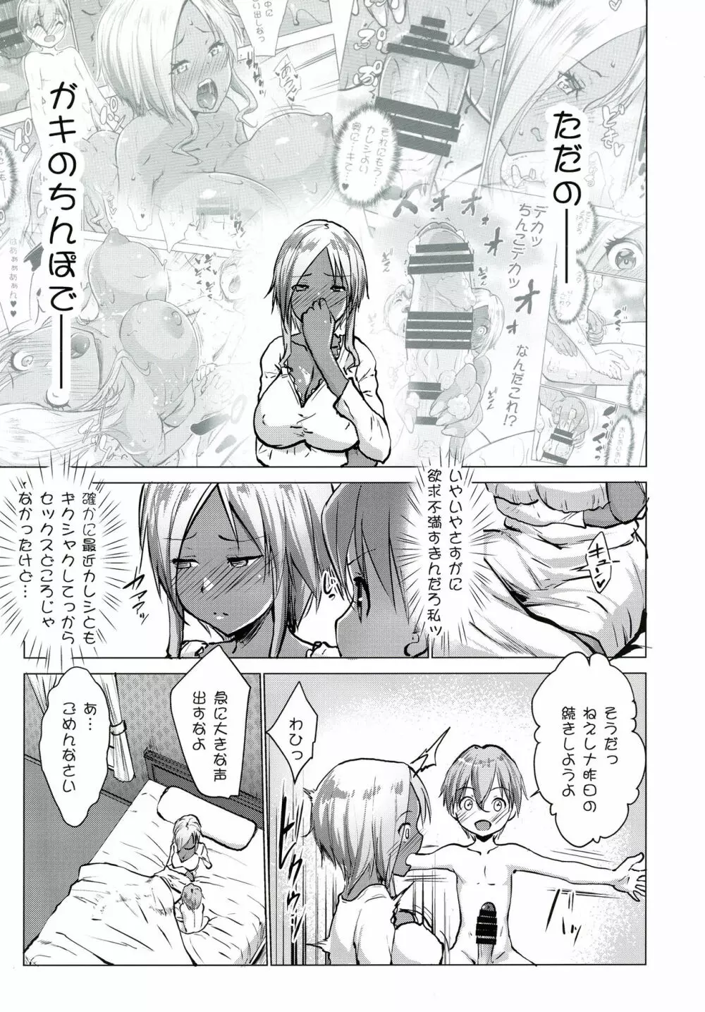 ギャルショタシンデレラ3 Page.8