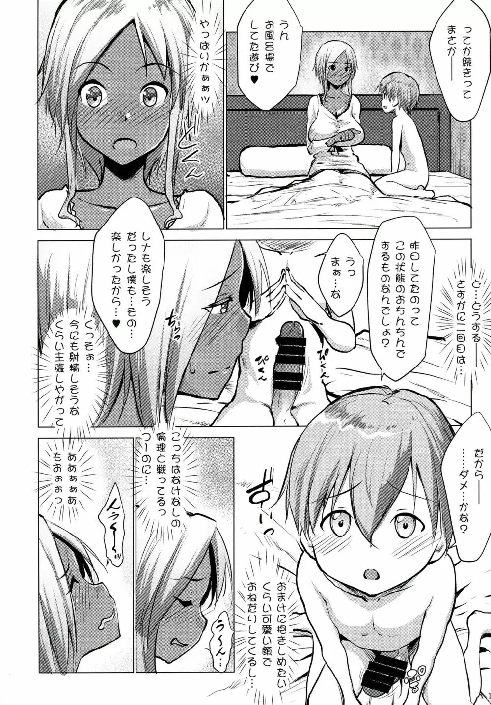 ギャルショタシンデレラ3 Page.9