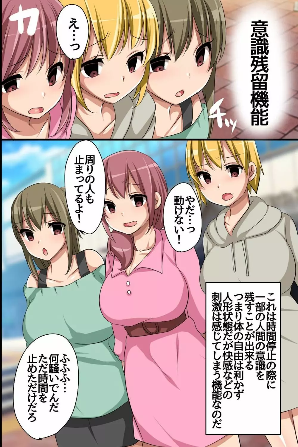 ストップ!街中の女を時間停止でやりたい放題 Page.34