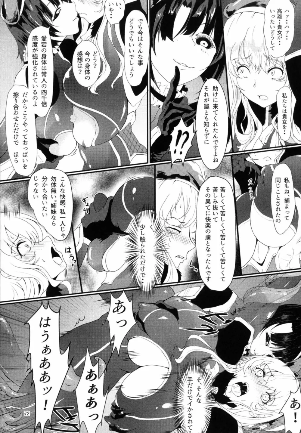 対魔艦これ～対魔艦娘合同誌～ Page.72