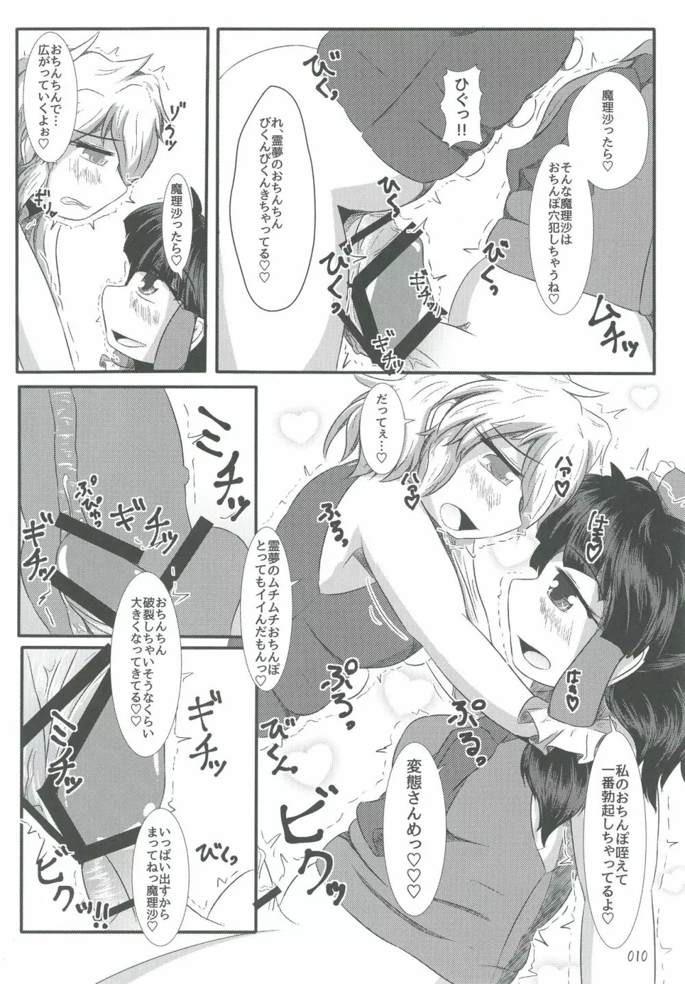 東方おにく合同弐 Page.10