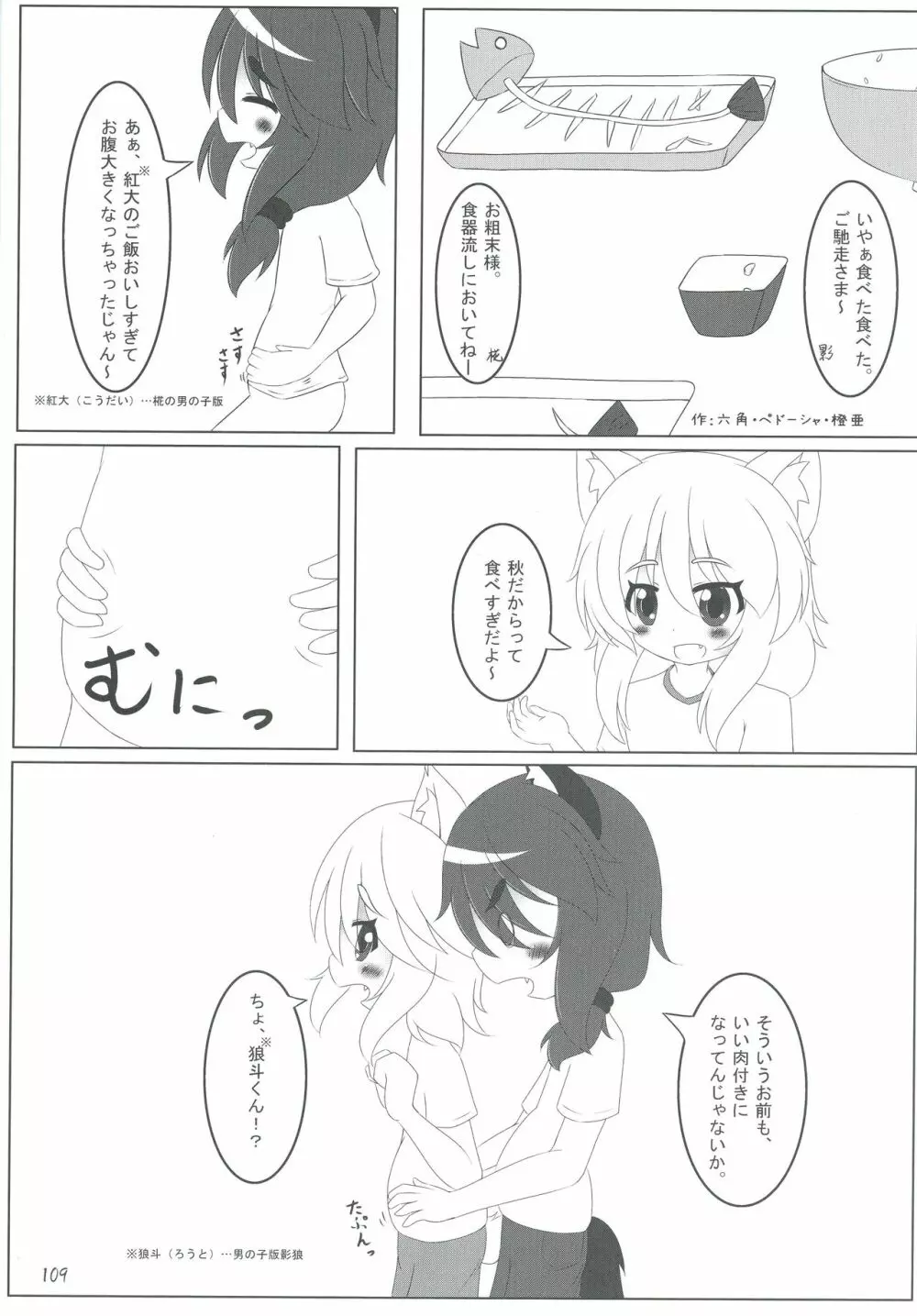 東方おにく合同弐 Page.109