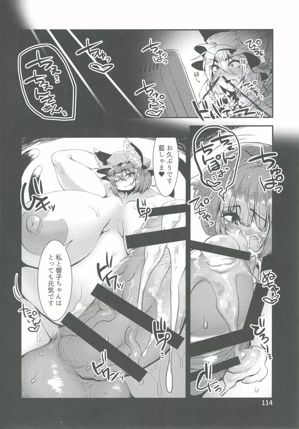 東方おにく合同弐 Page.114