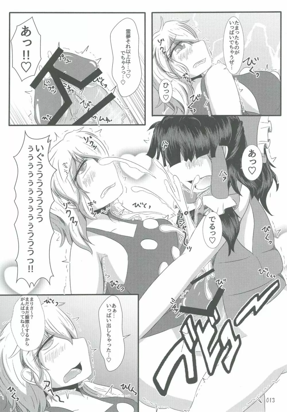 東方おにく合同弐 Page.13