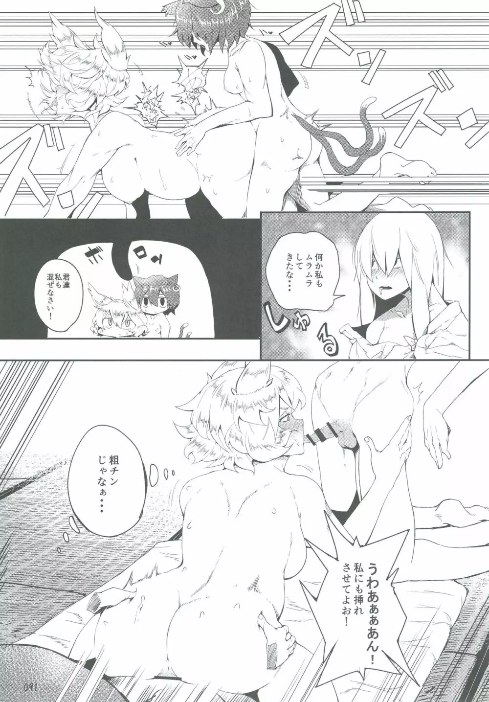 東方おにく合同弐 Page.91