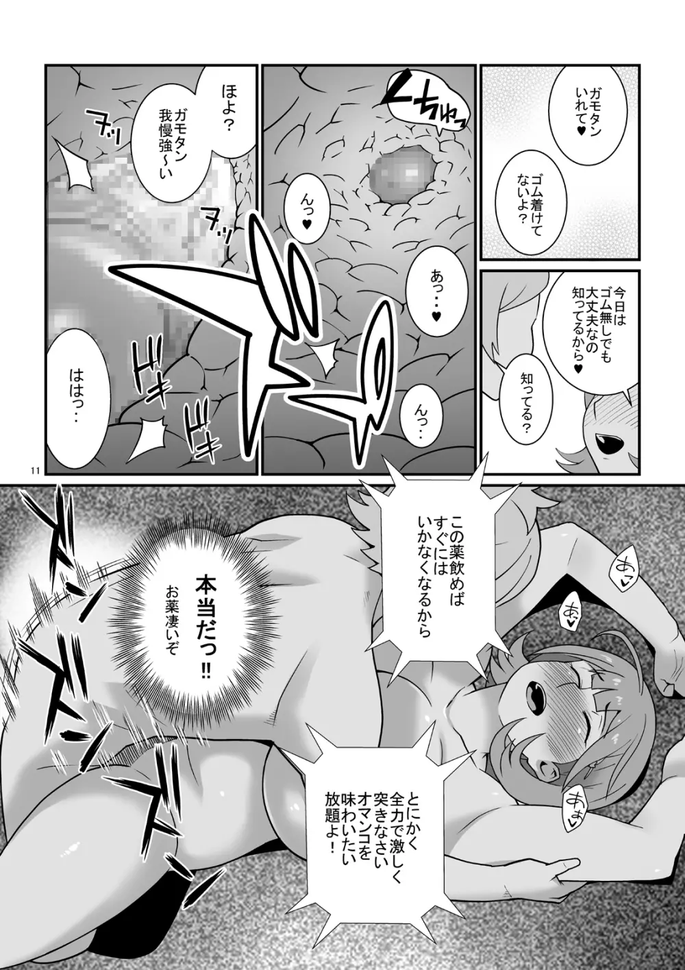 とにかくムネが大きな女の子ととにかく射精が早い童貞の年越しSEX三昧 Page.10