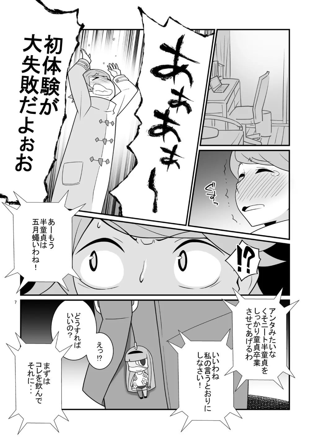 とにかくムネが大きな女の子ととにかく射精が早い童貞の年越しSEX三昧 Page.6