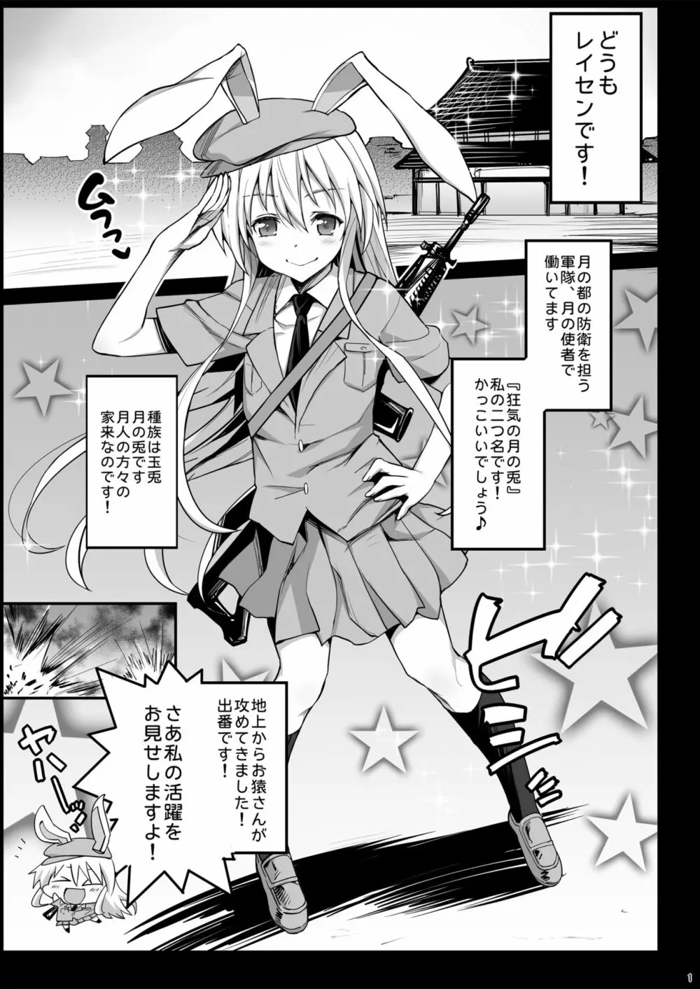 ロリうどんげのHな災難 Page.2