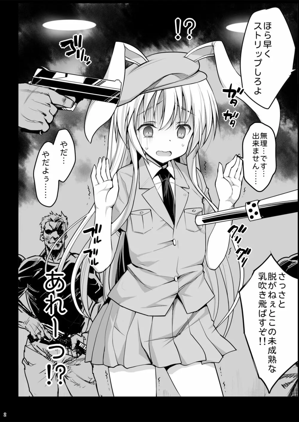 ロリうどんげのHな災難 Page.3