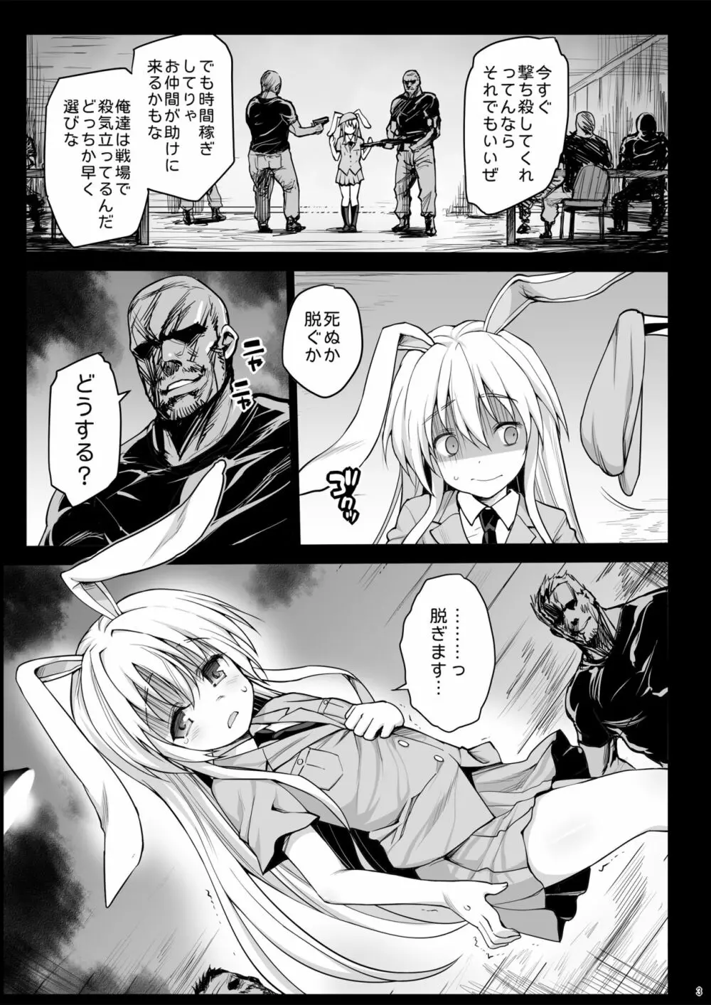 ロリうどんげのHな災難 Page.4