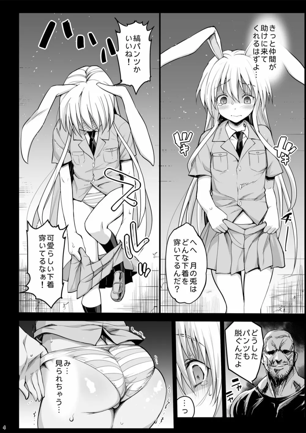 ロリうどんげのHな災難 Page.5