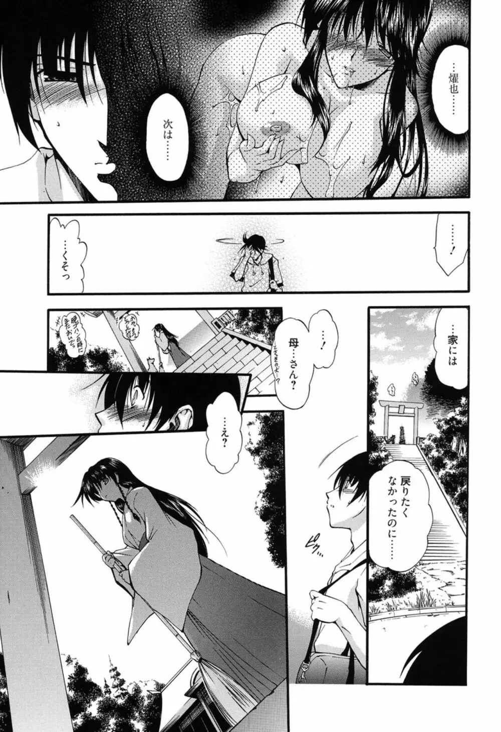 ころくるオモチャニクル Page.100