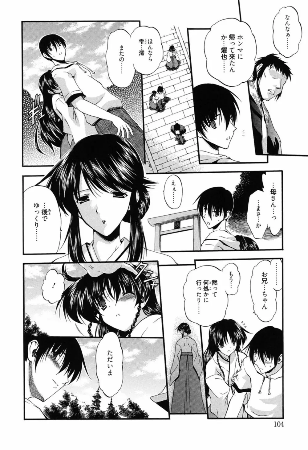 ころくるオモチャニクル Page.103