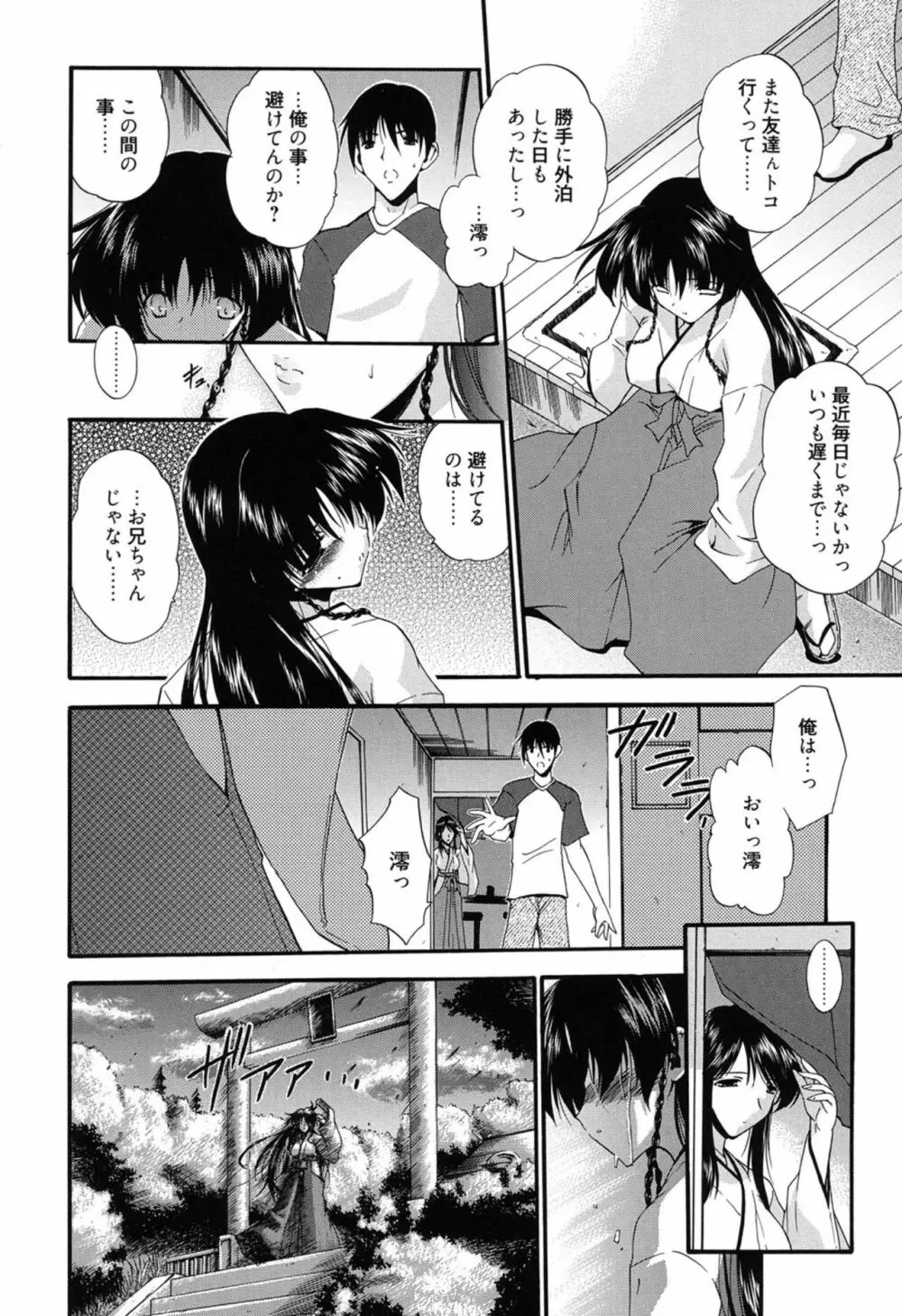 ころくるオモチャニクル Page.141