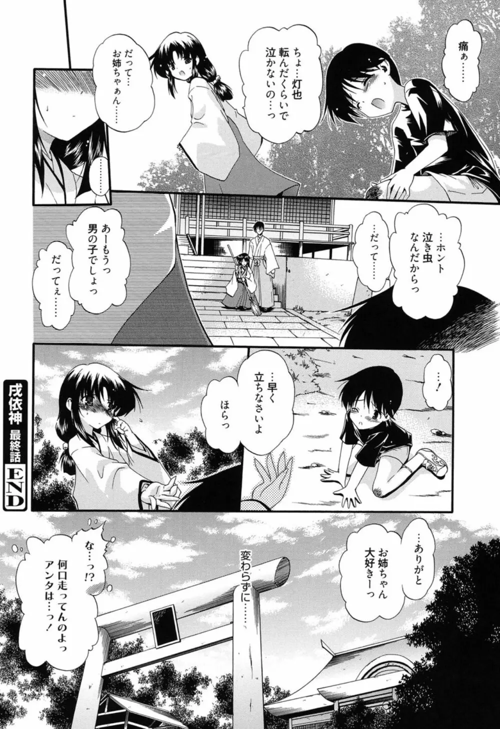 ころくるオモチャニクル Page.191