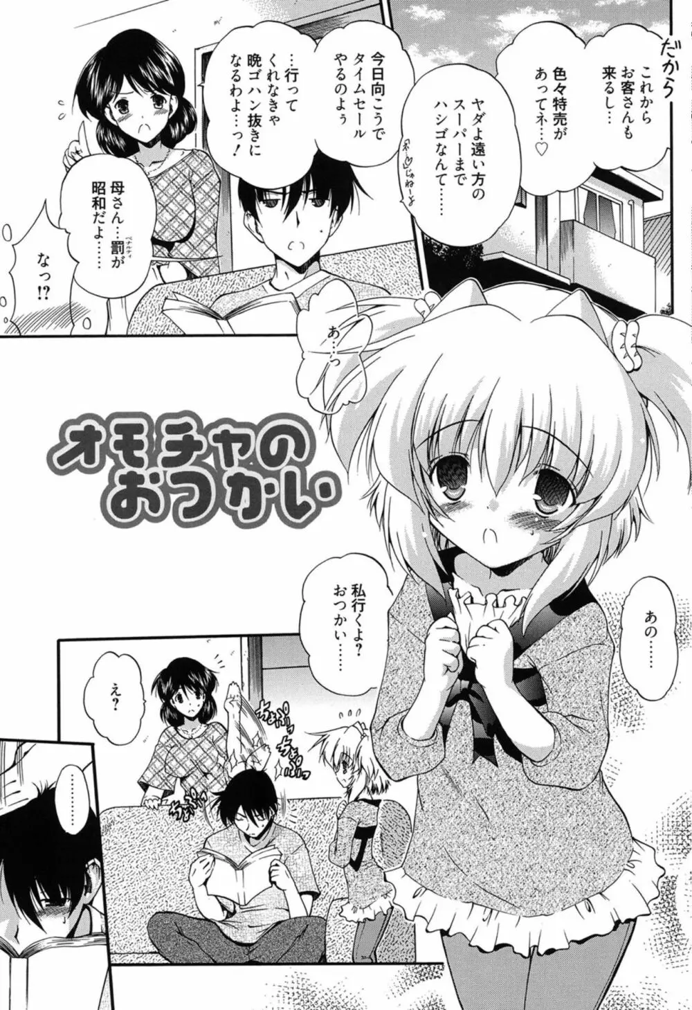 ころくるオモチャニクル Page.22