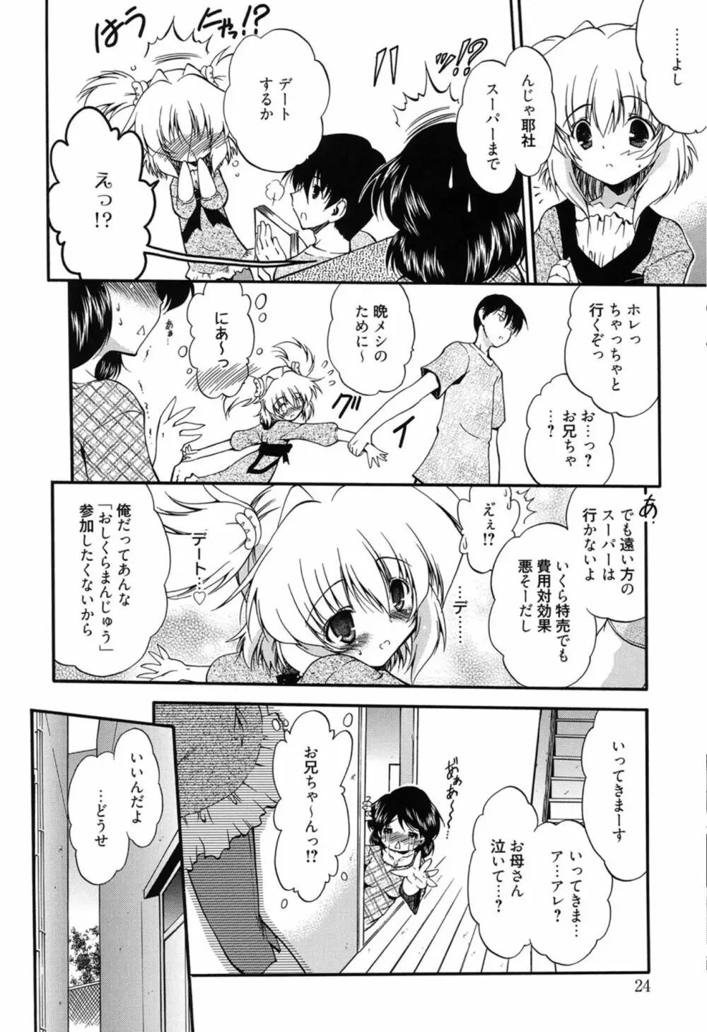 ころくるオモチャニクル Page.23