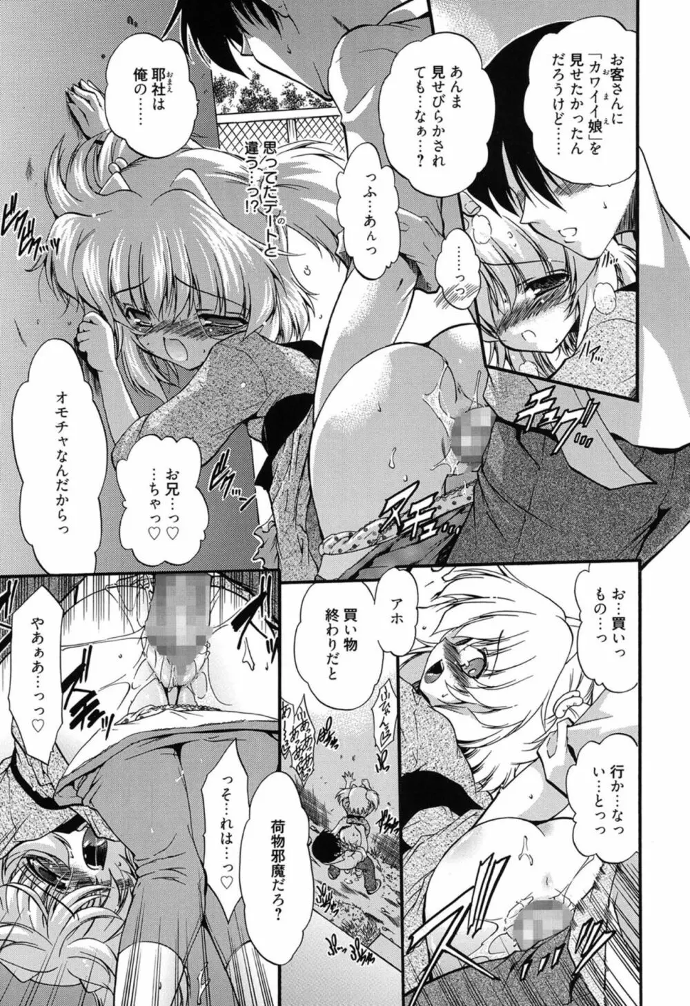 ころくるオモチャニクル Page.24