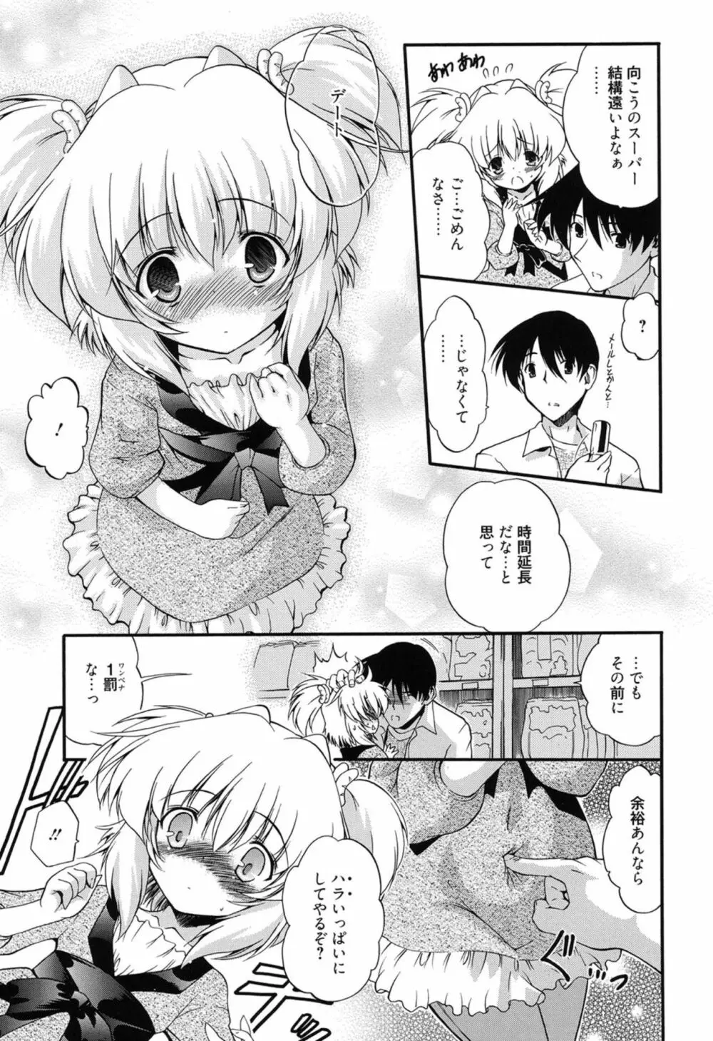 ころくるオモチャニクル Page.28