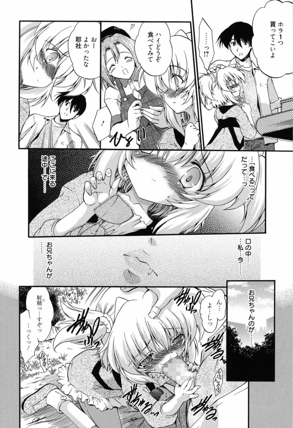 ころくるオモチャニクル Page.31