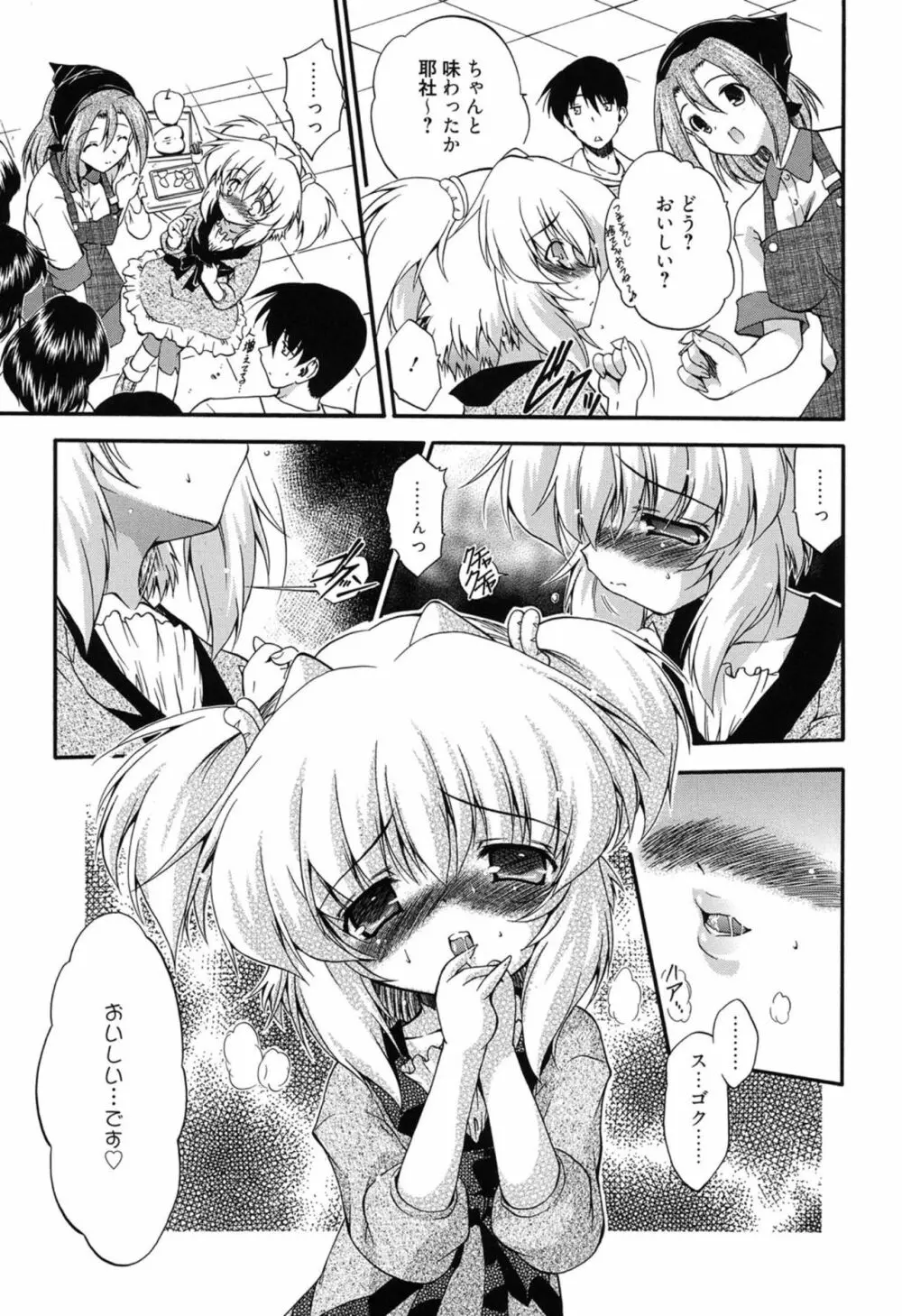 ころくるオモチャニクル Page.34