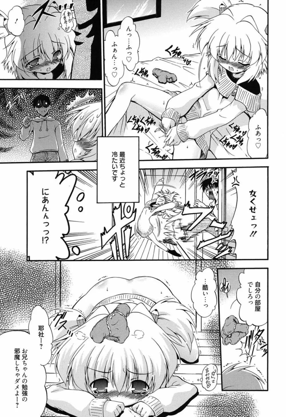 ころくるオモチャニクル Page.48