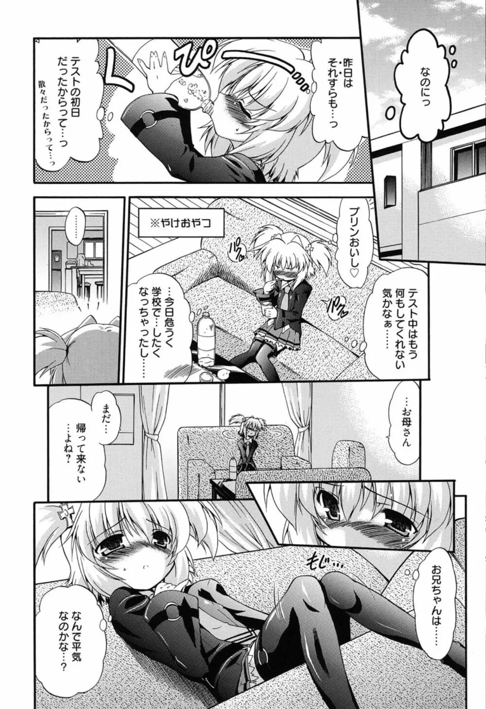 ころくるオモチャニクル Page.51