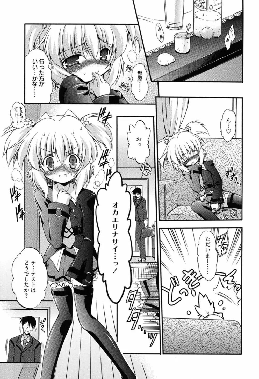 ころくるオモチャニクル Page.52