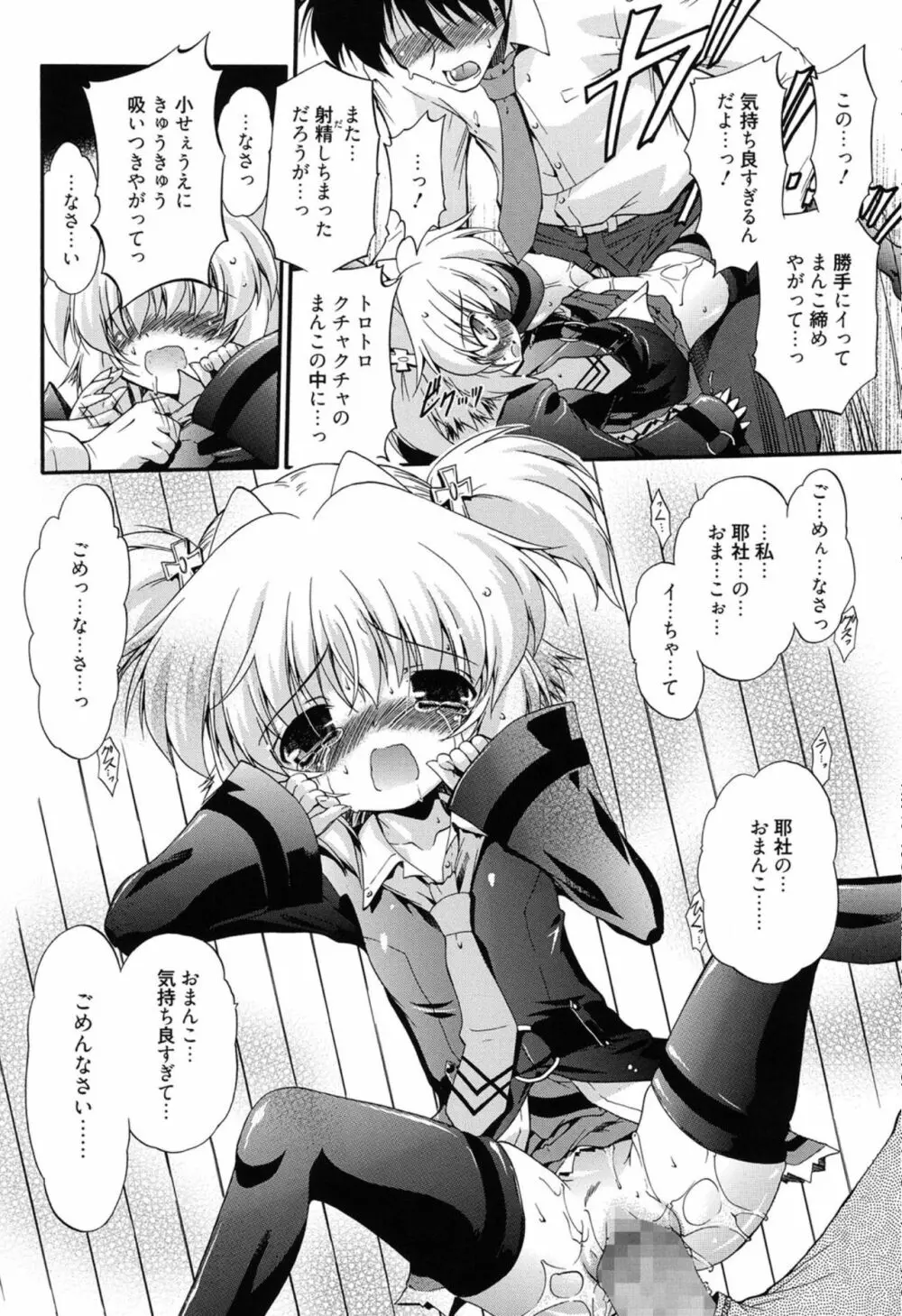 ころくるオモチャニクル Page.59