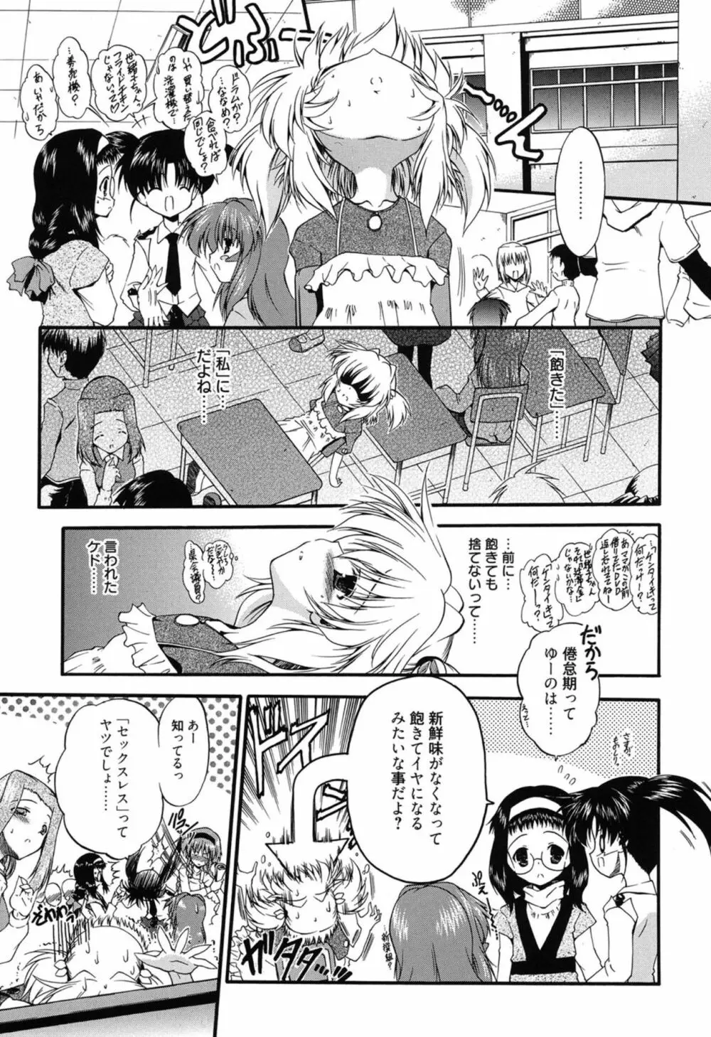 ころくるオモチャニクル Page.6