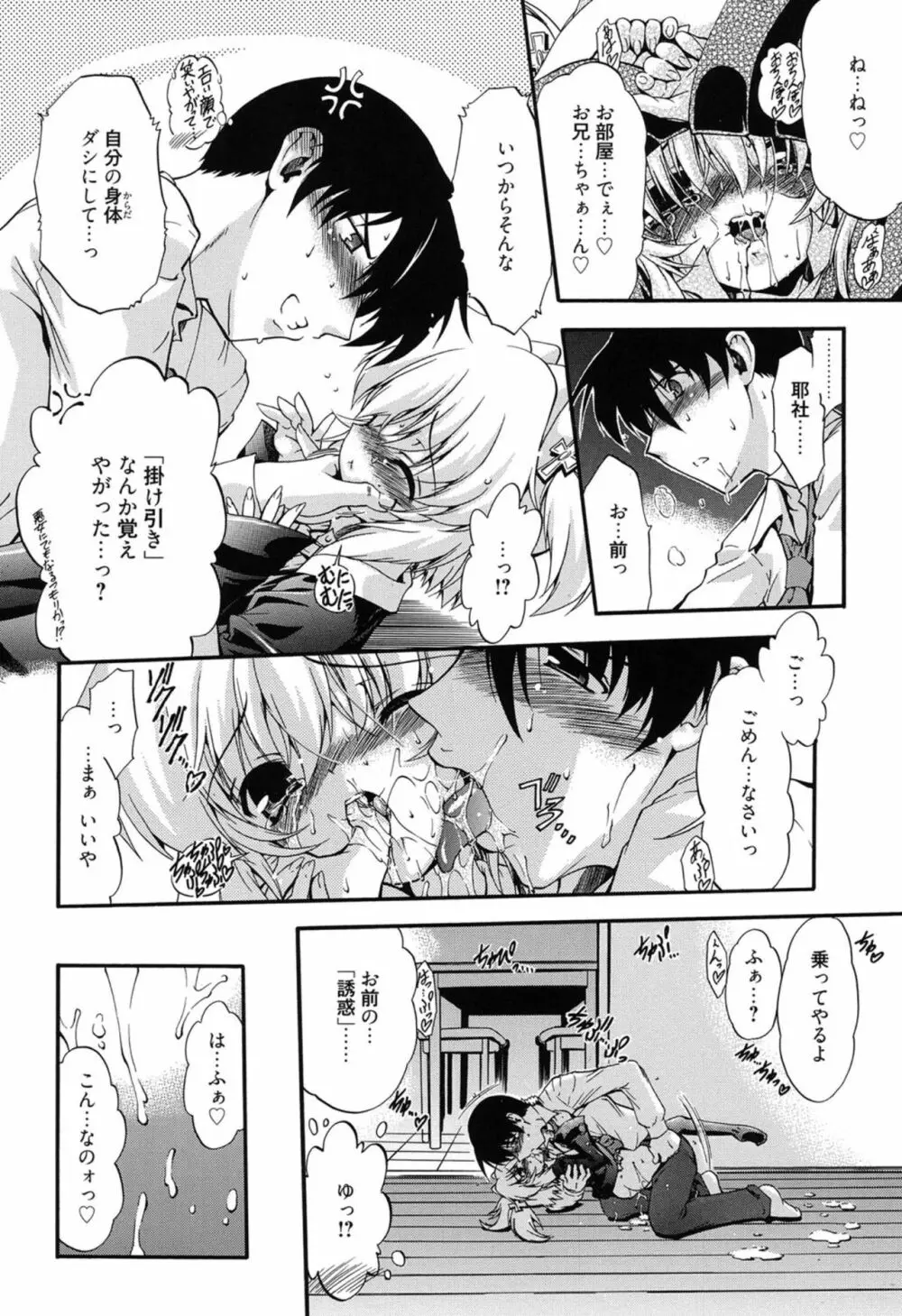 ころくるオモチャニクル Page.63