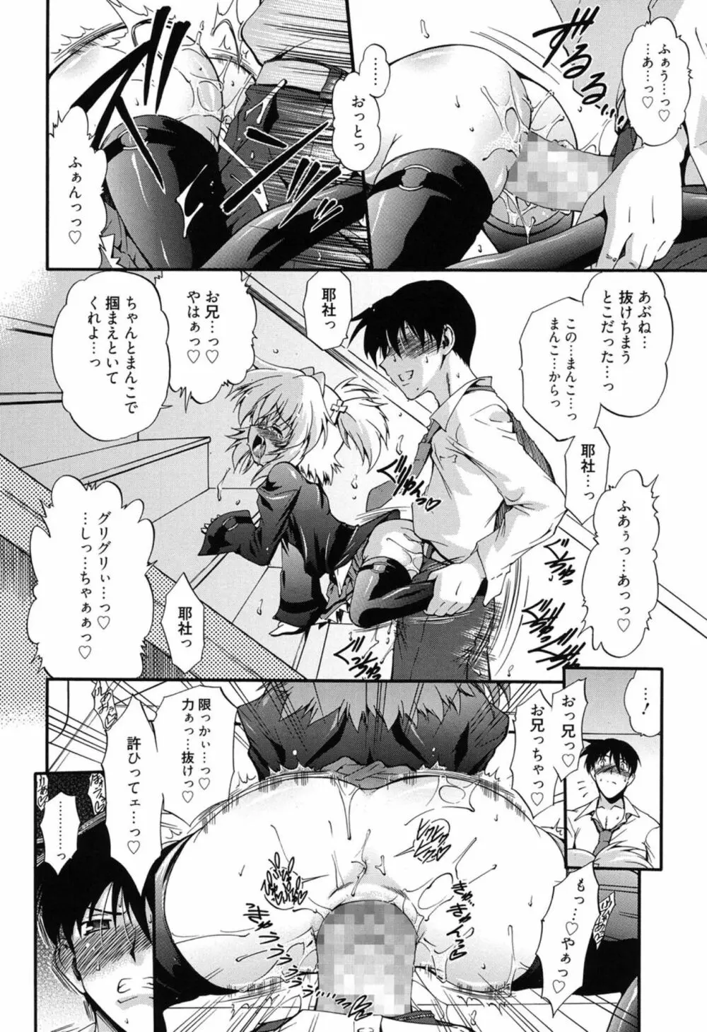 ころくるオモチャニクル Page.65