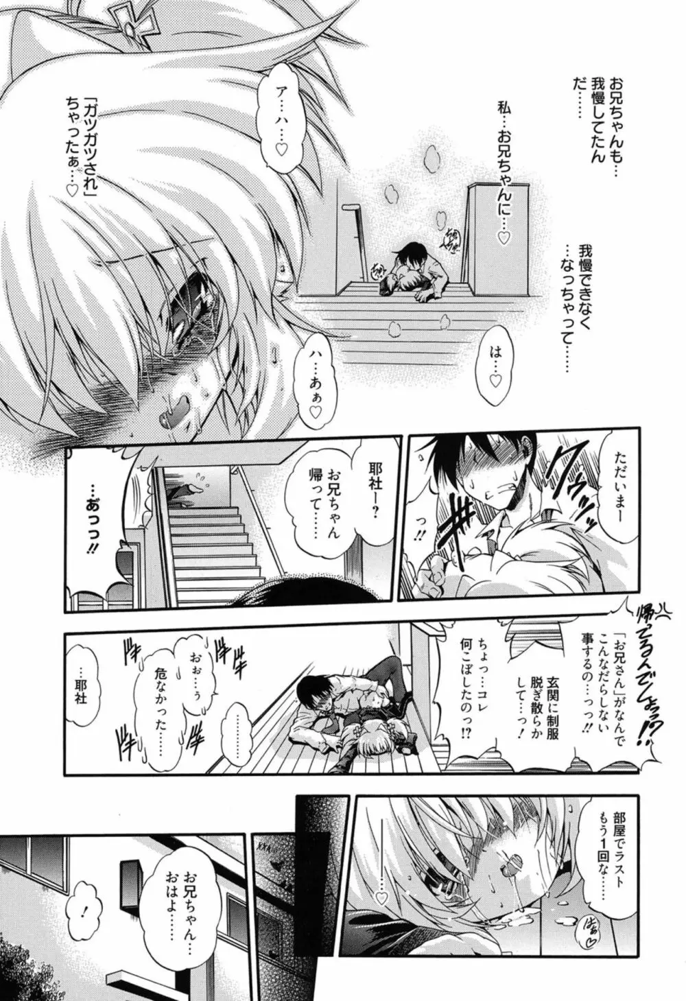 ころくるオモチャニクル Page.68