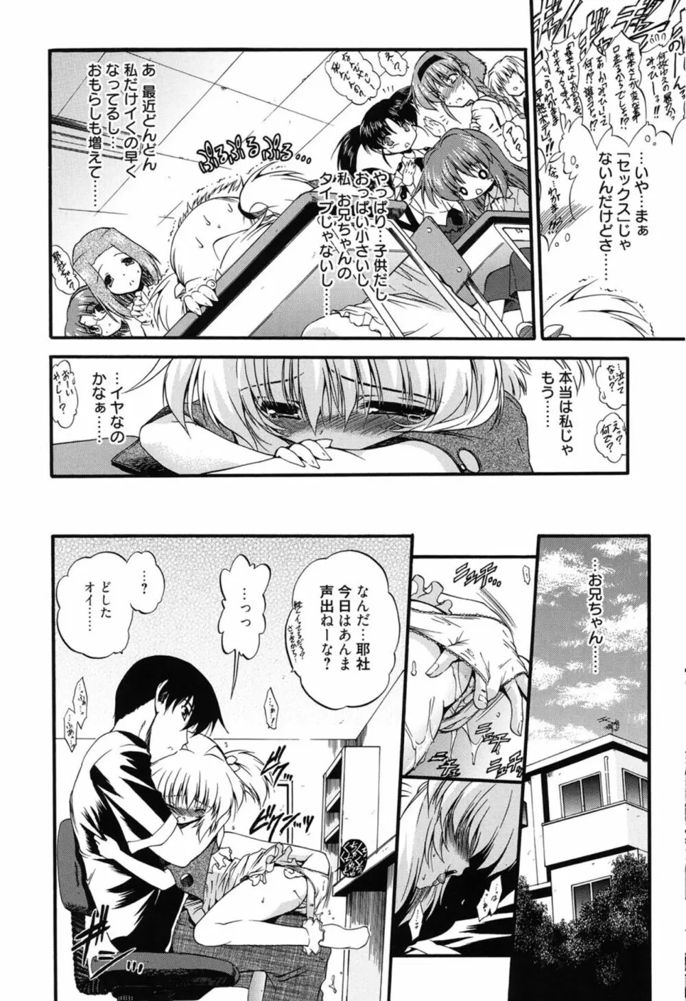 ころくるオモチャニクル Page.7