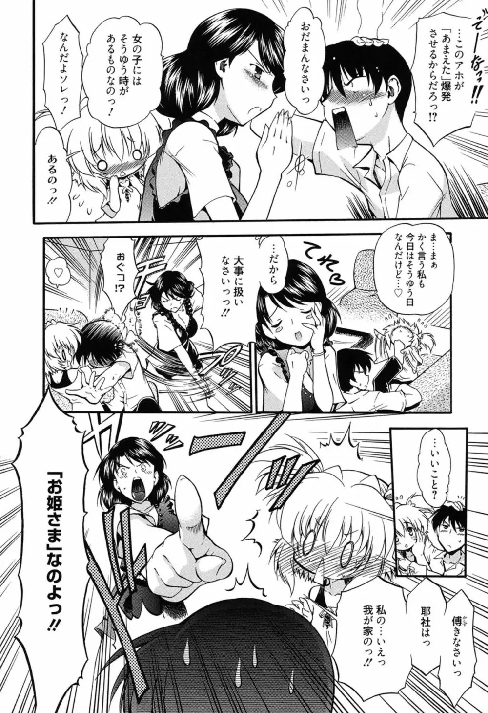 ころくるオモチャニクル Page.71