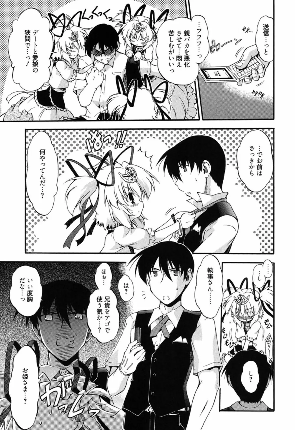 ころくるオモチャニクル Page.74