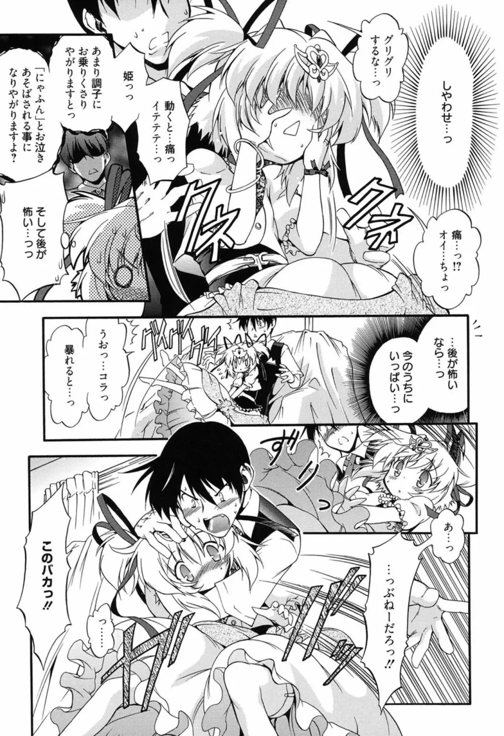 ころくるオモチャニクル Page.76