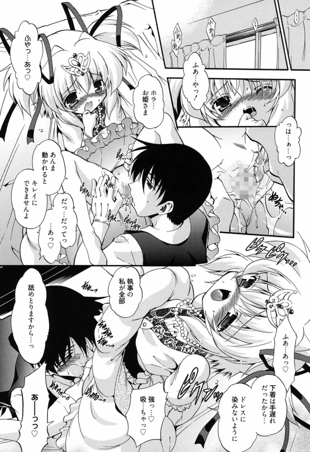 ころくるオモチャニクル Page.79