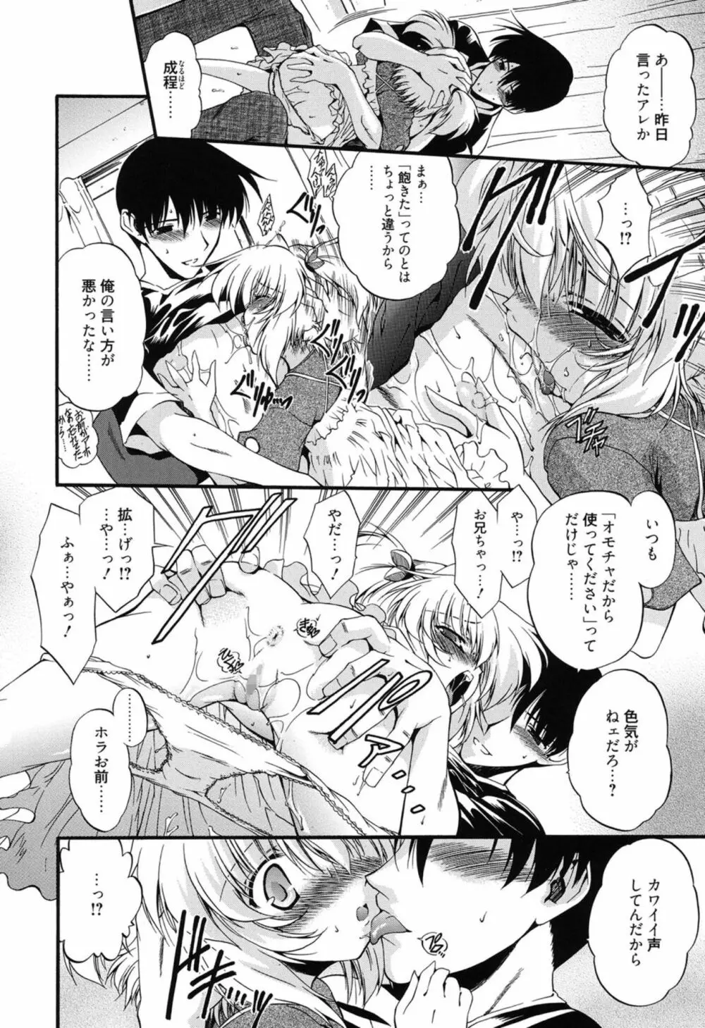 ころくるオモチャニクル Page.9