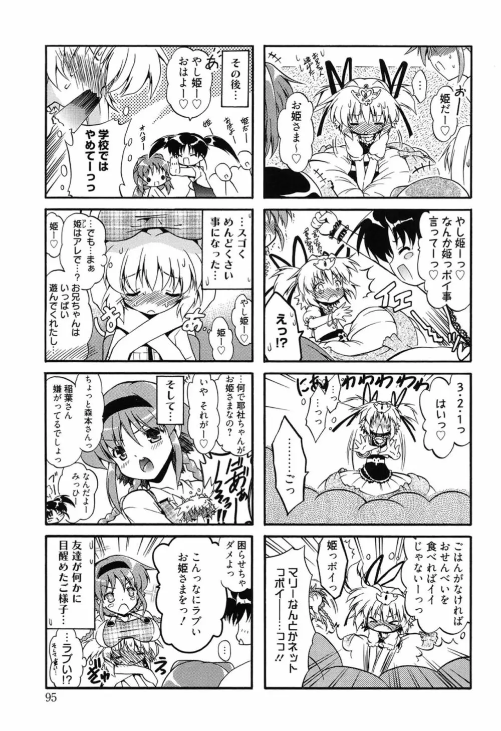 ころくるオモチャニクル Page.94