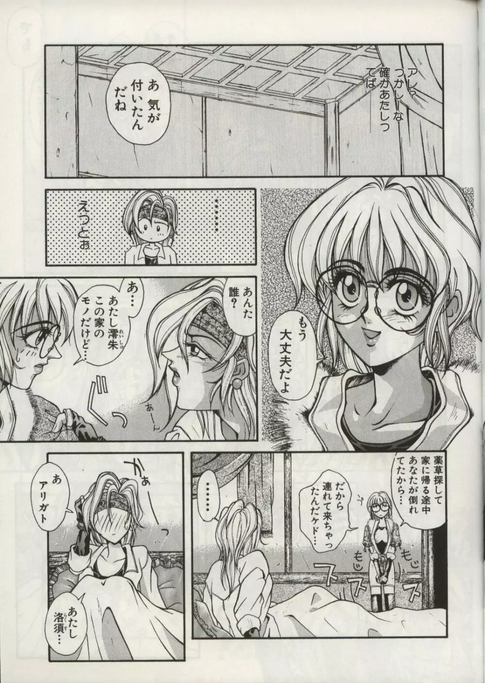 敗者の王冠 Page.16