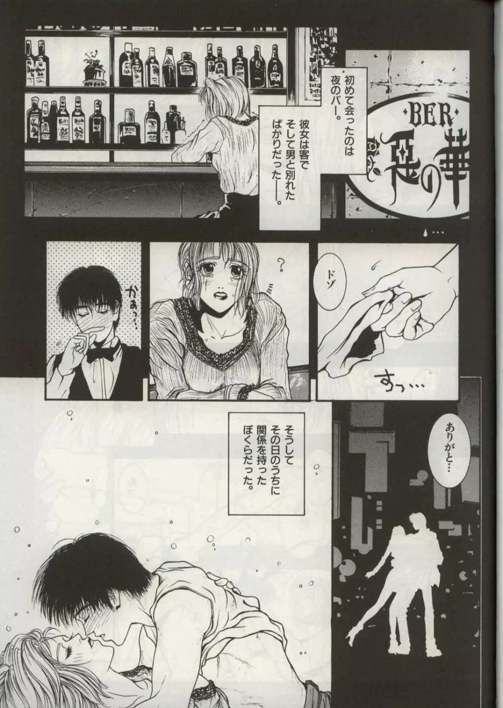 敗者の王冠 Page.30