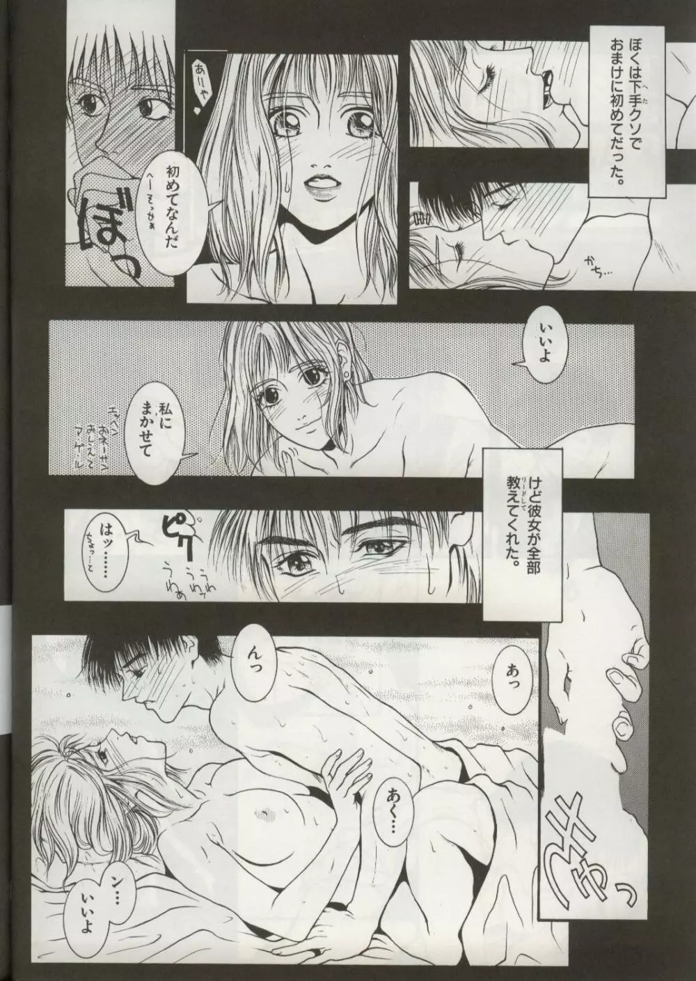 敗者の王冠 Page.31