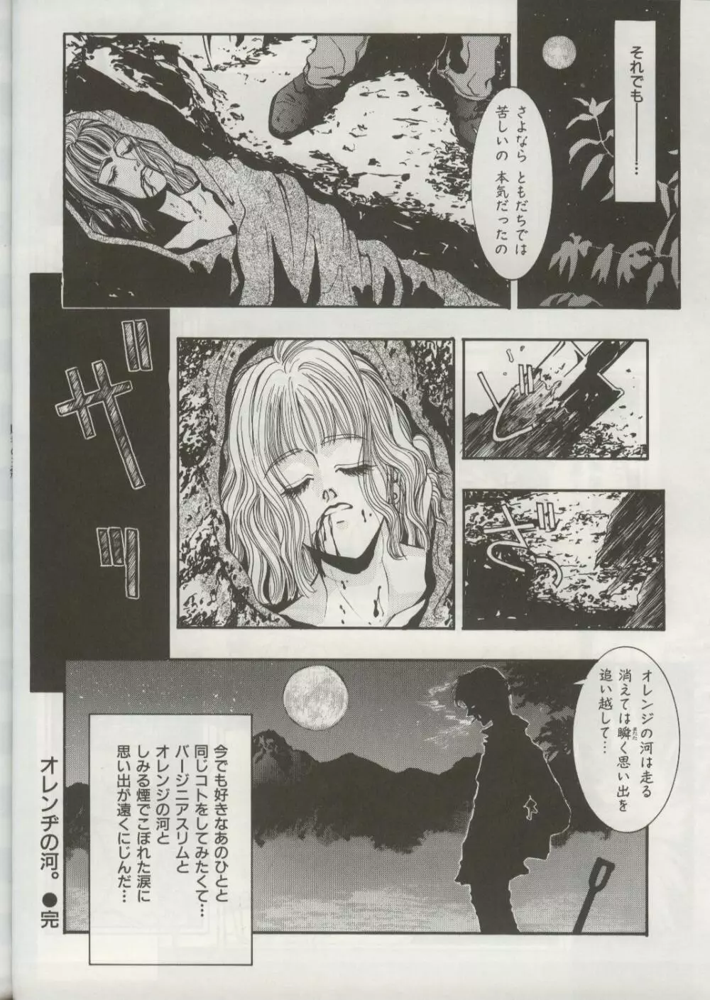 敗者の王冠 Page.35