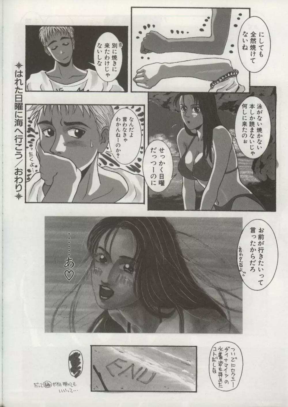 敗者の王冠 Page.64