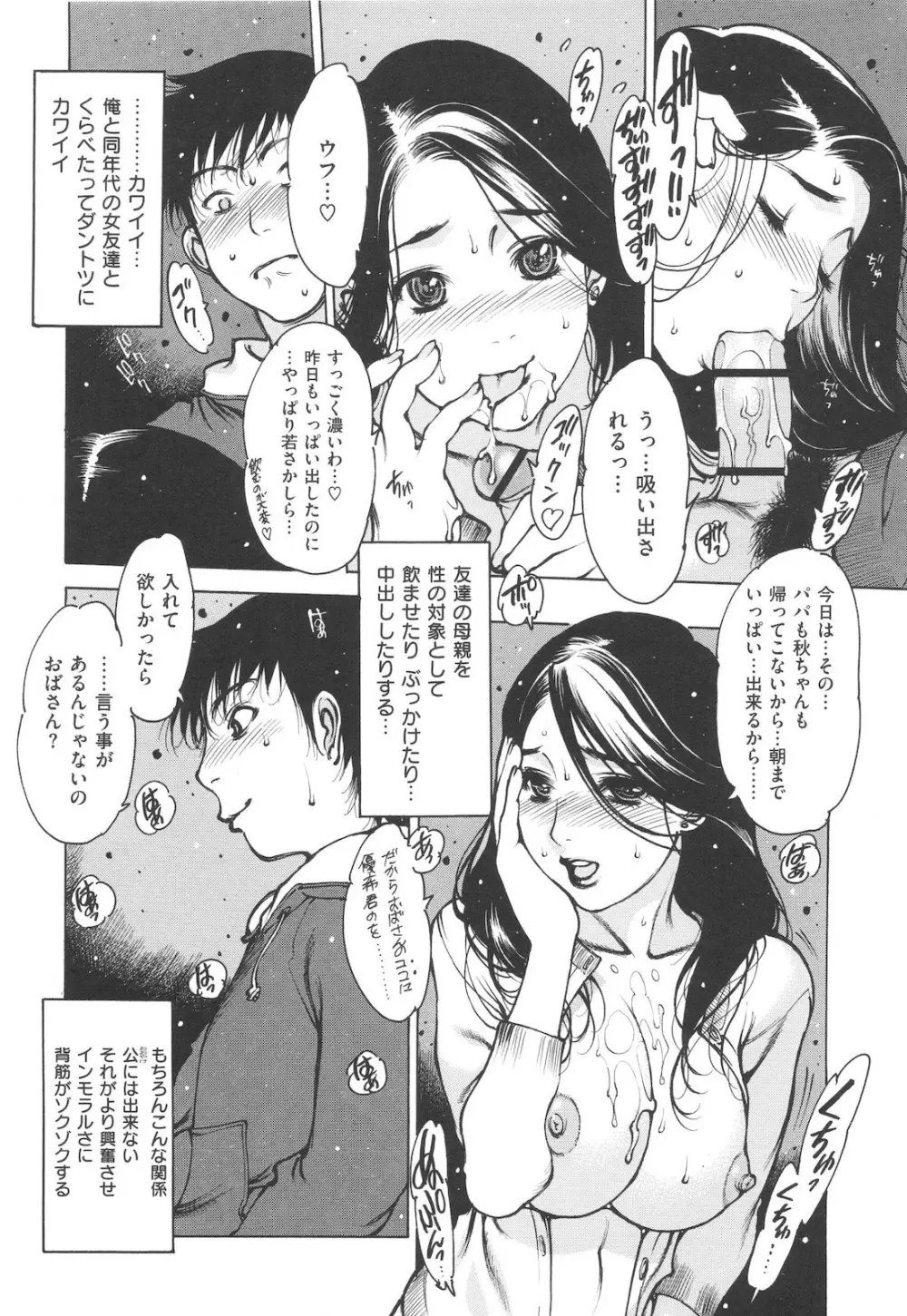 自慰支援委員会 Page.174