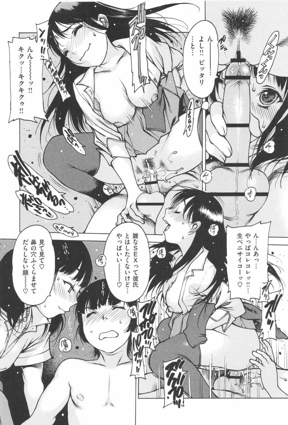 自慰支援委員会 Page.56