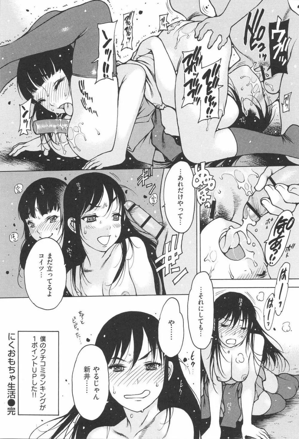 自慰支援委員会 Page.63