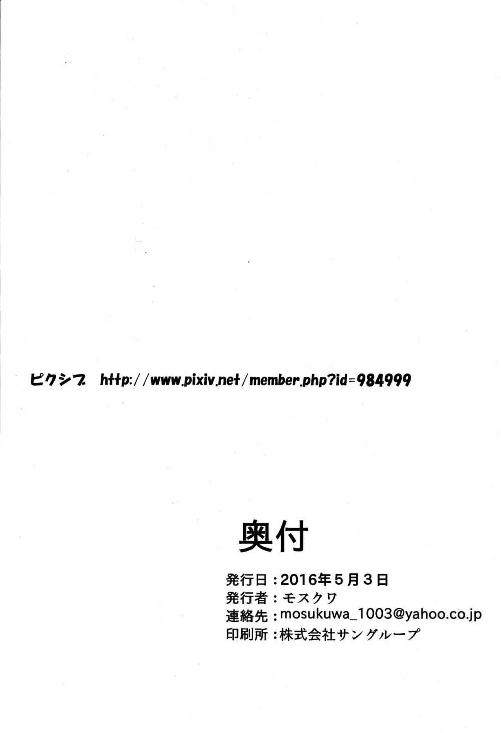 お姫様を助けに来た勇者様が悪堕ちしたお姫様に堕とされちゃう本 Page.21